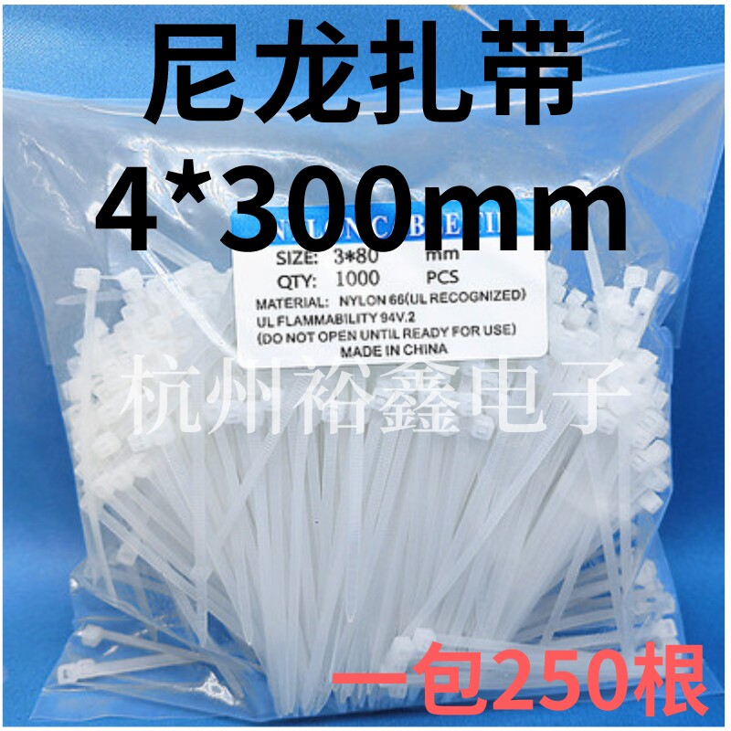 自锁式扎带尼龙卡扣4*300mm 小号 锁紧捆绑束线 防调包 一拉固定