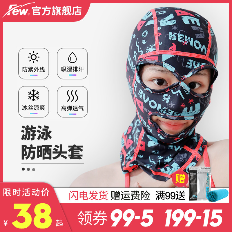 Face Gini swimming sunscreen mask men and women play water diving outdoor swimming cap anti-UV face protection neck protection headgear