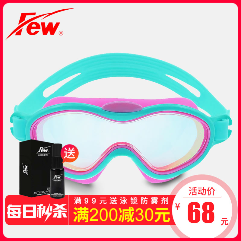 Few flutter 822 new children plated high-definition swimming goggles men and women universal professional swimming equipped swimming goggles goggles