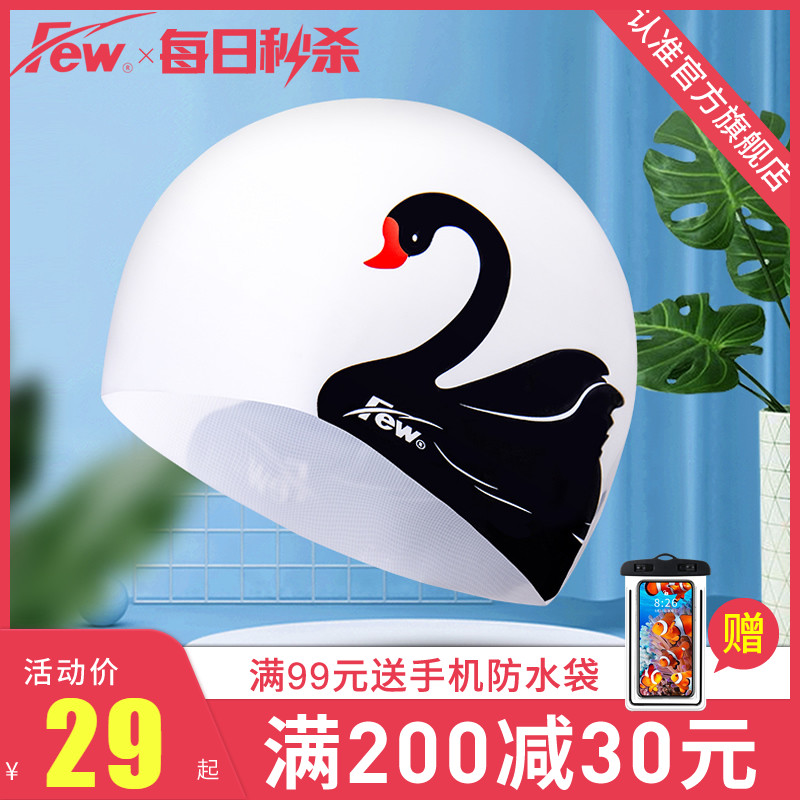 Floating (FEW) Black swan bathing cap ladies long hair waterproof cute fashion adult not ler-head silicone swimming cap