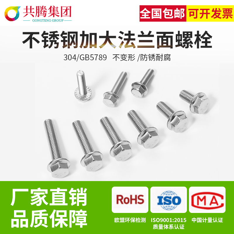 304 stainless steel outer hexagonal flange face bolt with cushion flower teeth pattern anti-slip M5M6M8M10M12 GB5789