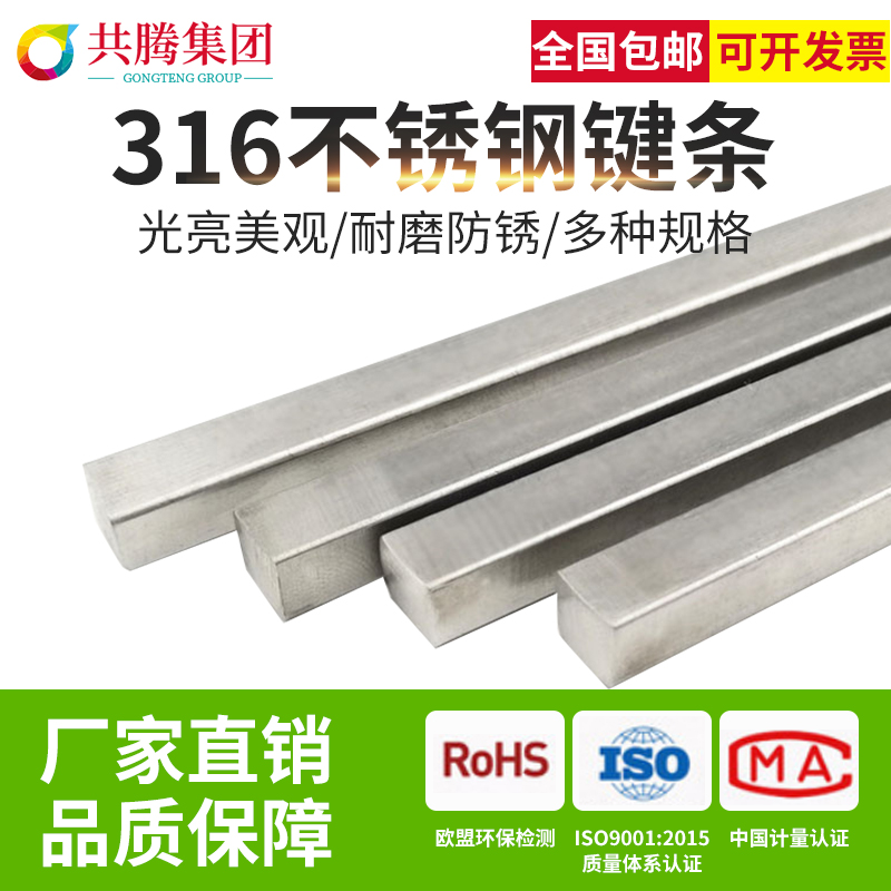 316 stainless steel flat key pin bar steel square key stick 3 * 3 10 * 8 12 * 8 14 * 9-16 * 1 National