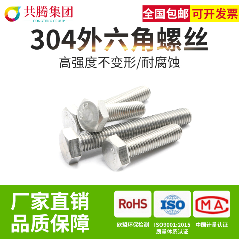 Totem Group M8 304 stainless steel external hexagonal screw full tooth bolt screw lengthened DIN933 whole box assembly