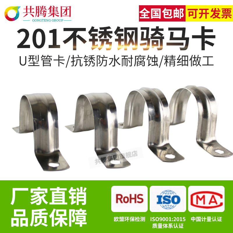 Stainless steel riding card Garthickness saddle card Ohm card Ohm card stainless steel tube clamp wire pipe water pipe pipe clamp fixed buckle U type