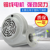 Injection drying blower 25 50KG 100 kg Plastic dryer 220V strong baking hopper drying fan