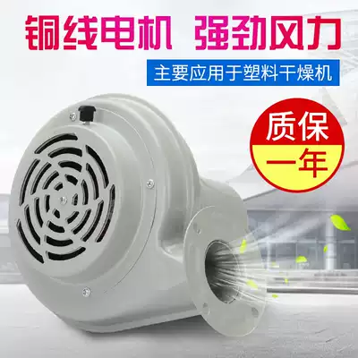 Injection molding drying blower 25 50KG100kg plastic dryer 220V powerful baking Hopper drying ventilator