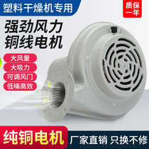 Injection drying blower Plastic dryer 220V strong 25KG50 100 kg baking hopper drying fan