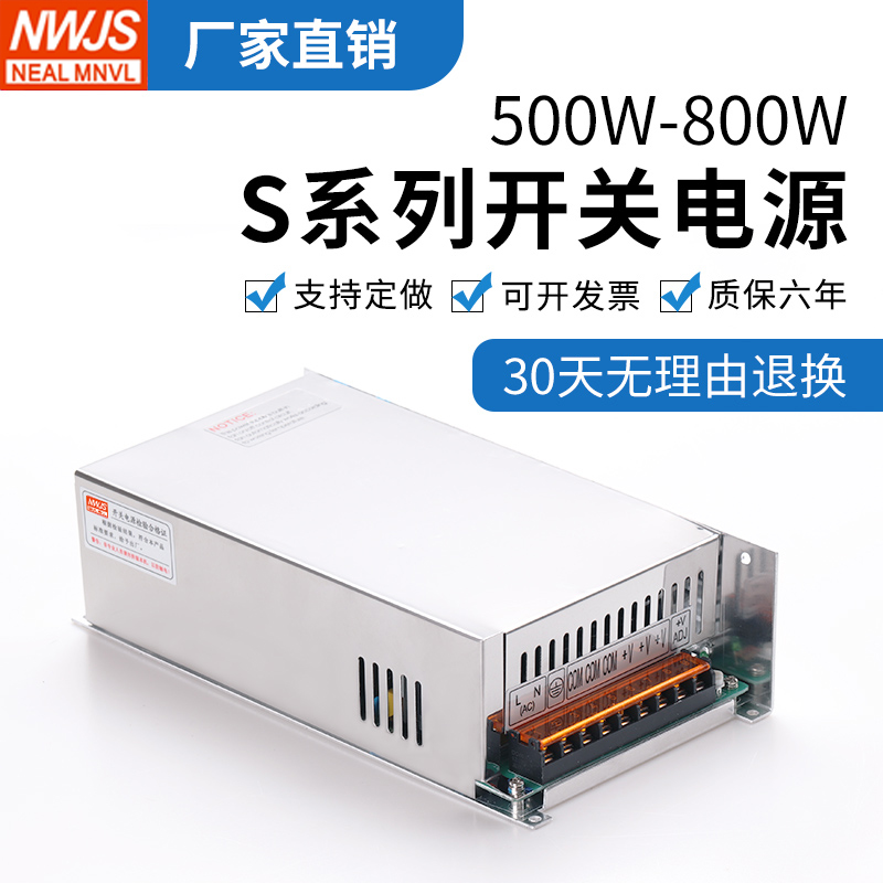 Mingwei S-500W-24V20A 36V48V720W800W high power switching power supply S-600W-12V50A