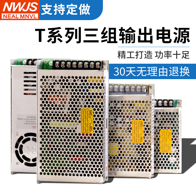 Ming weft multi-channel output 5V12V15V24V T-50A B C D switching power supply three sets output 60W200W