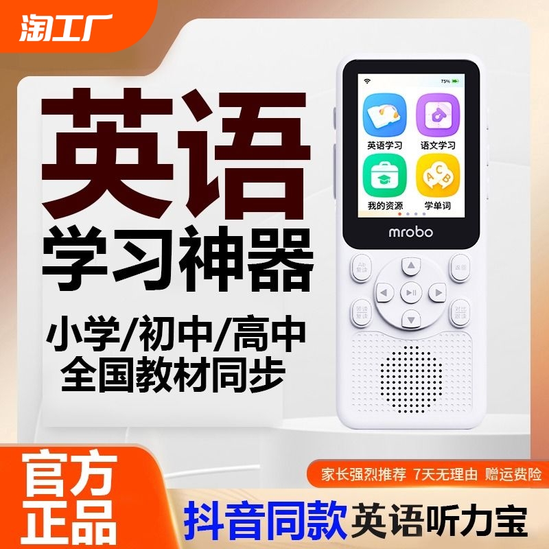 English Learning Hearing Treasure Synchronized Teaching Materials Oral practice Learning Machine mp3 player with body to listen English new-Taobao