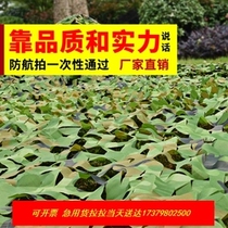 Aviation anti-aerial hidden outdoor sun protection and shading net green covering net interior decoration net kindergarten sun protection