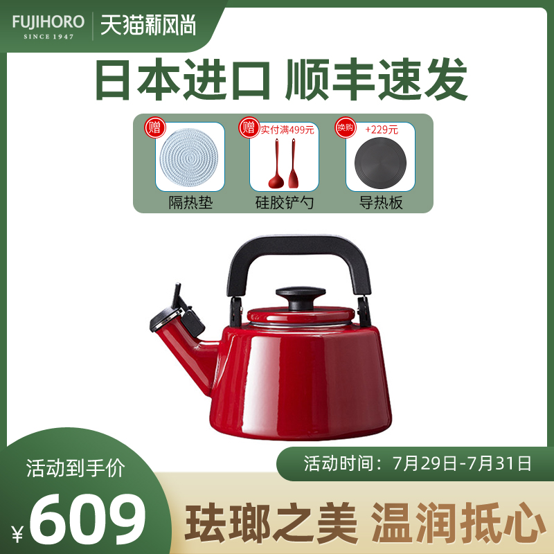 FUJIHORO Japan Fuji enamel whistle kettle called kettle enamel household gas induction cooker universal