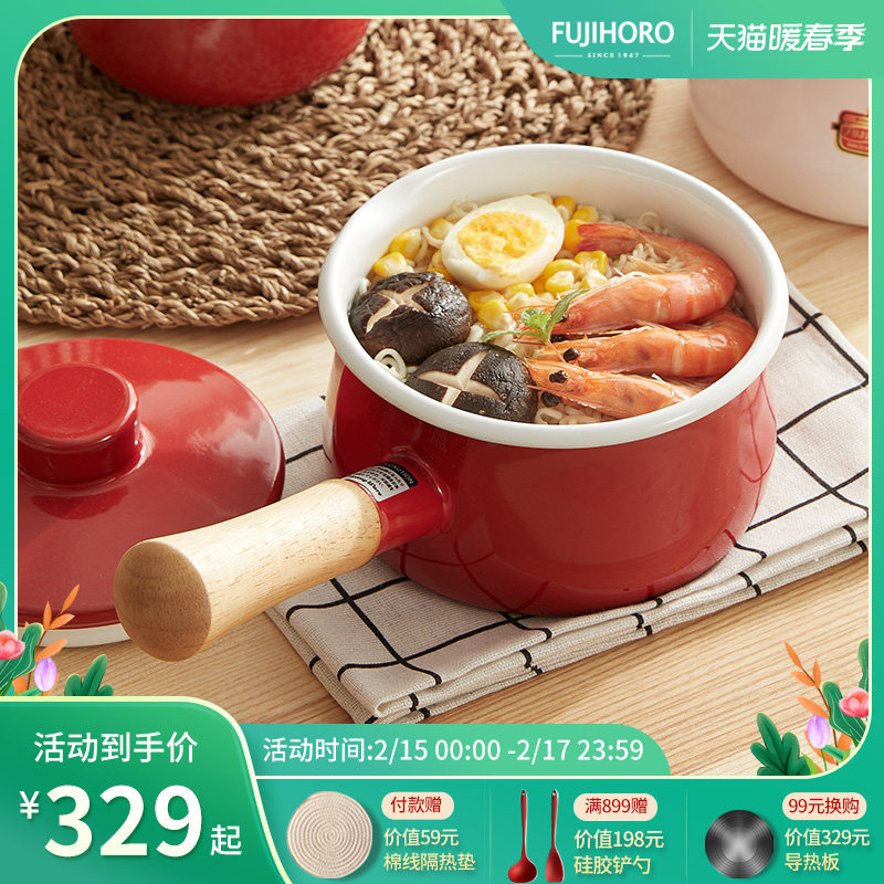 FUJIHORO Japan imported Fuji enamel pot enamel pot baby food pot small milk pot home instant noodle soup pot