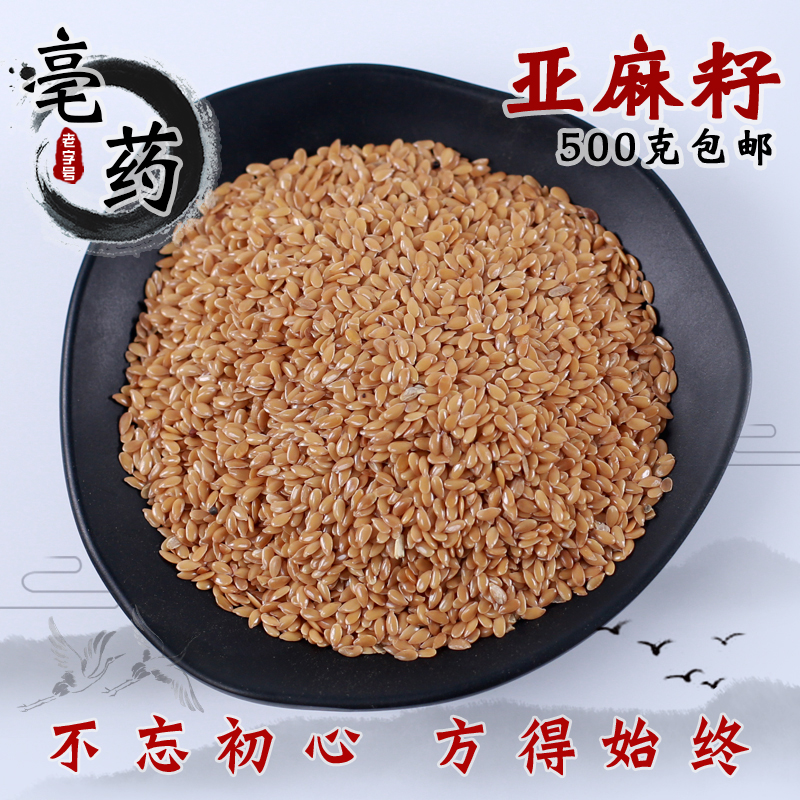Flaxseed Chinese herbal medicine new product sulfur-free flaxseed kernel golden flaxseed flaxseed edible 500g
