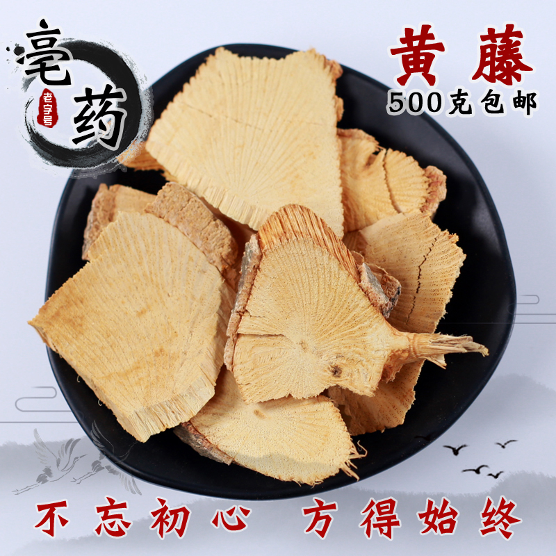 Ivy natural pure new Chinese medicine large yellow vine sulfur - free dry cargo can be milled with 500g