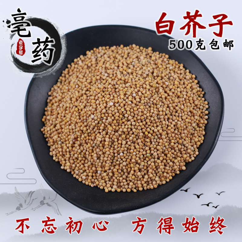White Mustard white mesons Chinese herbal medicine New goods No sulphur white mustard seed Tea 500g spicy vegetables Mustard Seeds Can Grind
