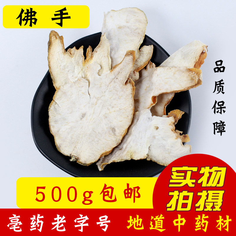 Buddha's hand natural pure new goods Chinese herbal medicine Sulphur Free Hand Sheet Tea Buddhoot 500g Foot dried fruit dried