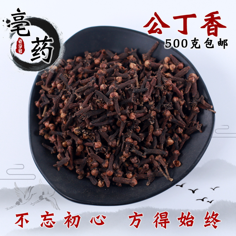 Lilac level large red public clove Chinese herbal medicine Nourishing Stomach Tea Public Cloves Osmanthus Tea Fishing Spices 500g