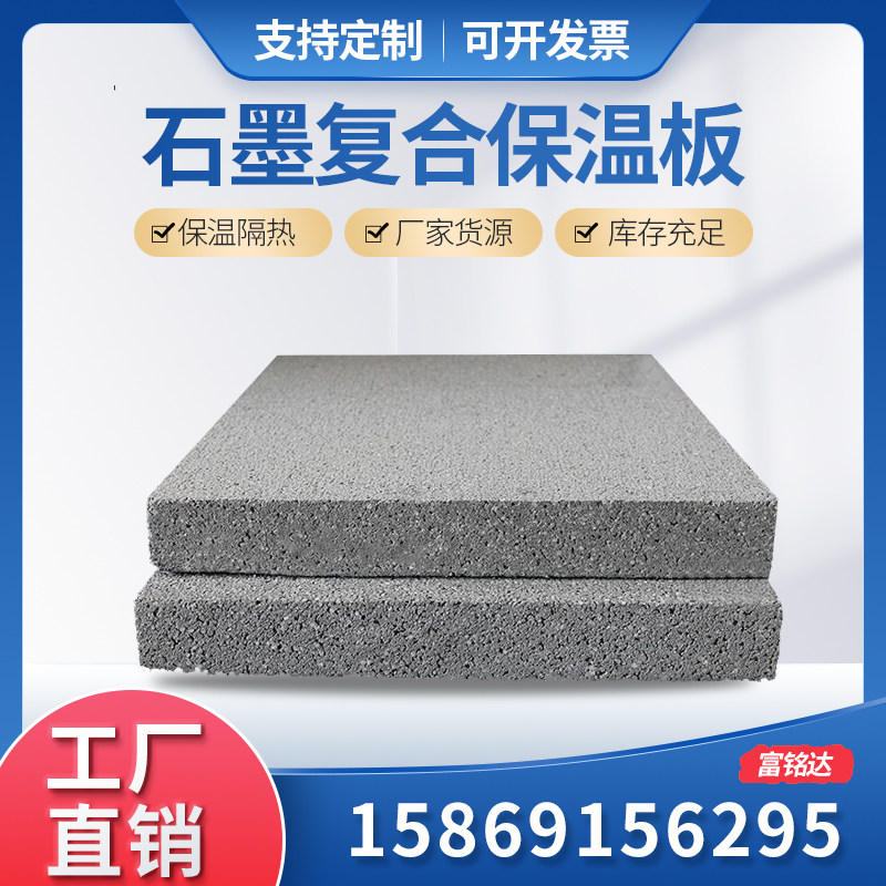 A-level fire-resistant graphite composite uniform insulation plate modified homogeneous polymer permeability plate thermal-solid composite polyphenyl plate