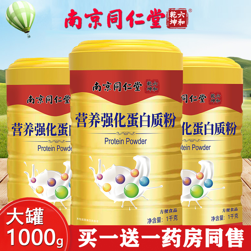 Nanjing Tongrentang Liuhe Protein Powder Is a Nutritious Supplement Suitable for Middle-Aged and Elderly Adults to Boost Their Resistance, and Is a Great Gift for Elders