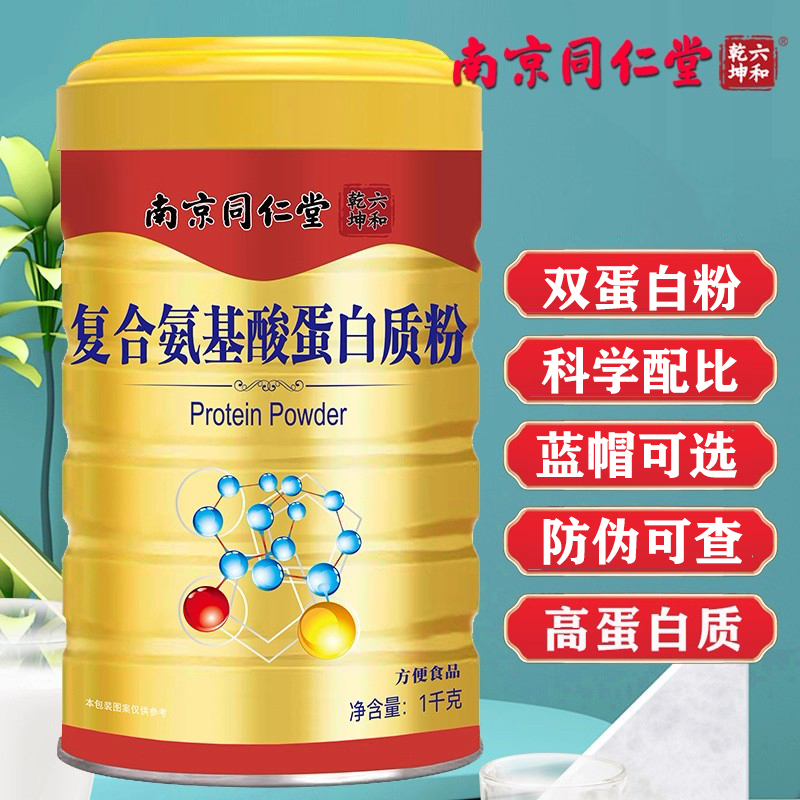 Nanjing Tongrentang Compound Amino Acid Protein Powder Is Suitable for Children, Adults, Middle-Aged and Elderly People as a Nutritional Supplement to Boost Immunity Nanjing Tongrentang Compound Amino Acid Protein Powder Is Suitable for Children, Adults, Middle-Aged and Elderly People as a Nutritional Supplement to Boost Immunity