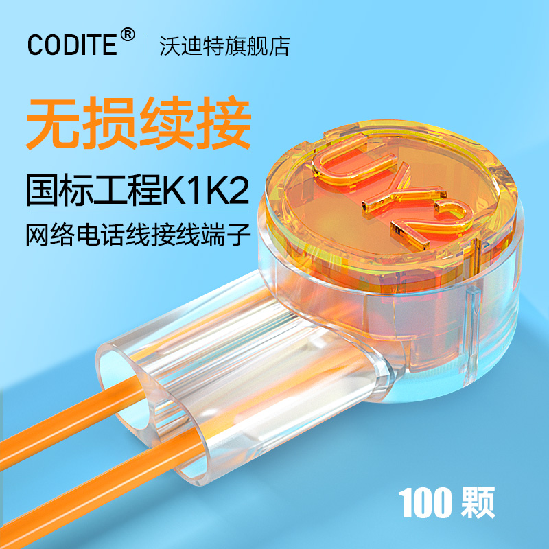 Wodit engineering grade wiring block K1K2 network cable connection subnet wire telephone line pure copper double knife butt head
