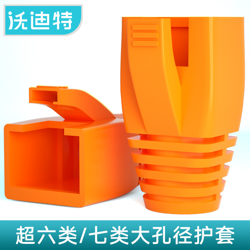 Wodit seven types of environmental protection crystal head sheath over six types of CAT6 7 types of network cable protection sleeve claw 8 5mm hole