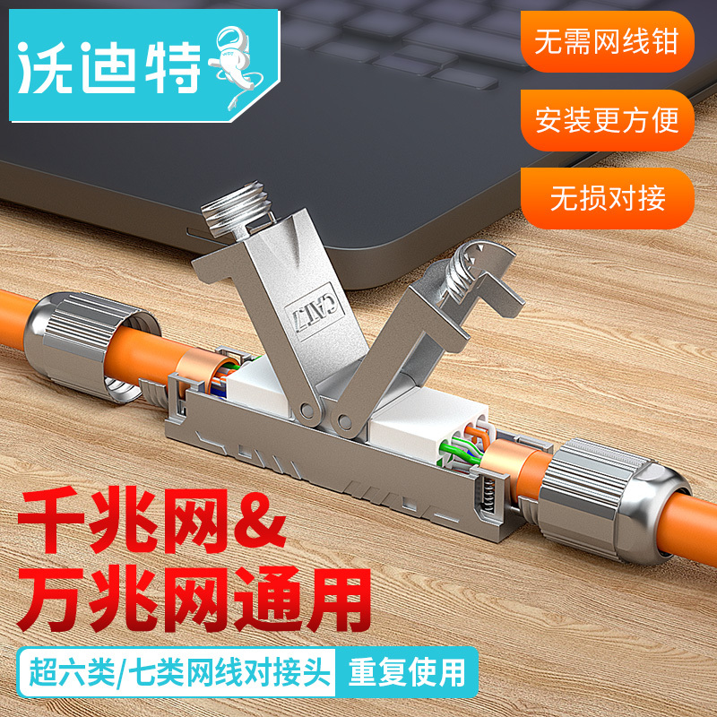 Vodite Network Cable Butt Joint Category 6E Category 7 Network Extender Adapter Rj45 Shielded Pressure-Free Connector Vodite Network Cable Butt Joint Category 6E Category 7 Network Extender Adapter Rj45 Shielded Pressure-Free Connector