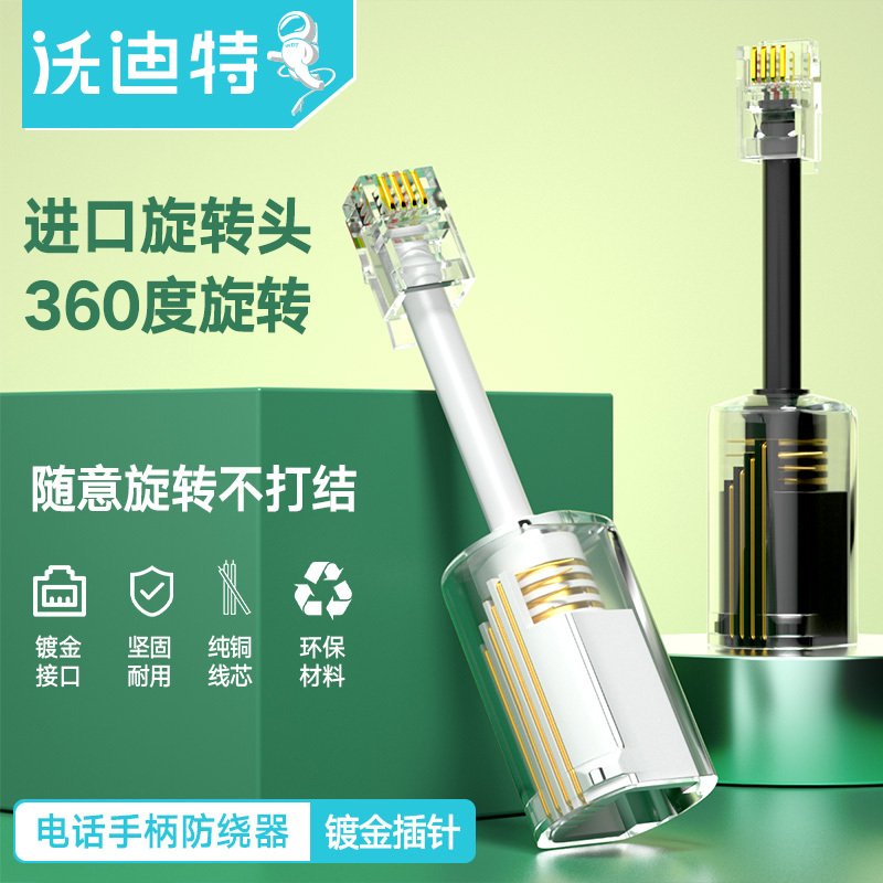 Wodite Telephone Swivel Head Rj9 4P4C Handle Cord Anti-Tangle Device Landline Phone Cord Adapter Anti-Tangle Device