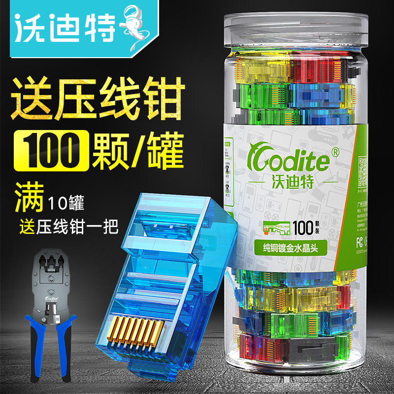 Vodite crystal head color super 5 Cat 5 shielded rj45 network cable computer 6 Cat 6 gigabit anti-network docking head