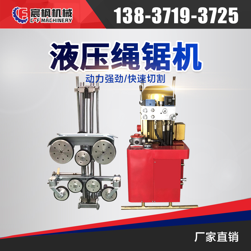 Concrete rope saw cutting machine hydraulic steel bar metal marble stone pier support beam underwater cutting wire saw machine