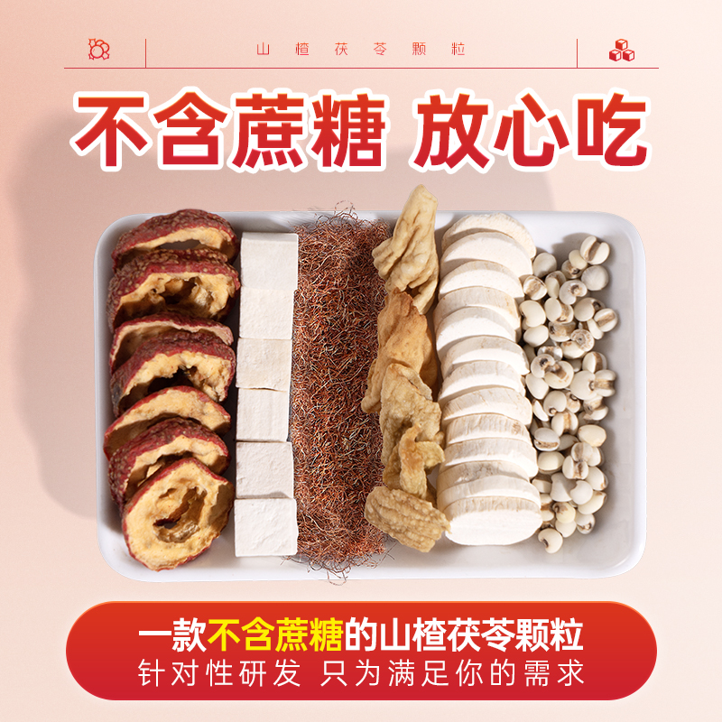 【中國直郵】 雲植 腸胃調理 山楂茯苓顆粒 祛濕健脾 開胃 中藥非無糖15g*8袋/盒