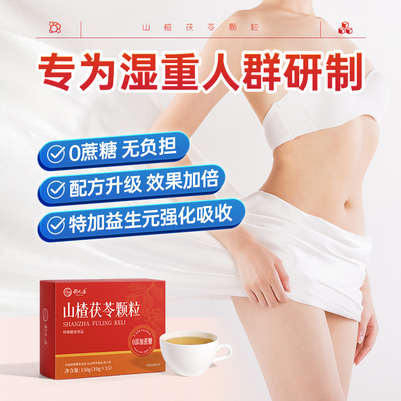 【中國直郵】 雲植 腸胃調理 山楂茯苓顆粒 祛濕健脾 開胃 中藥非無糖15g*8袋/盒