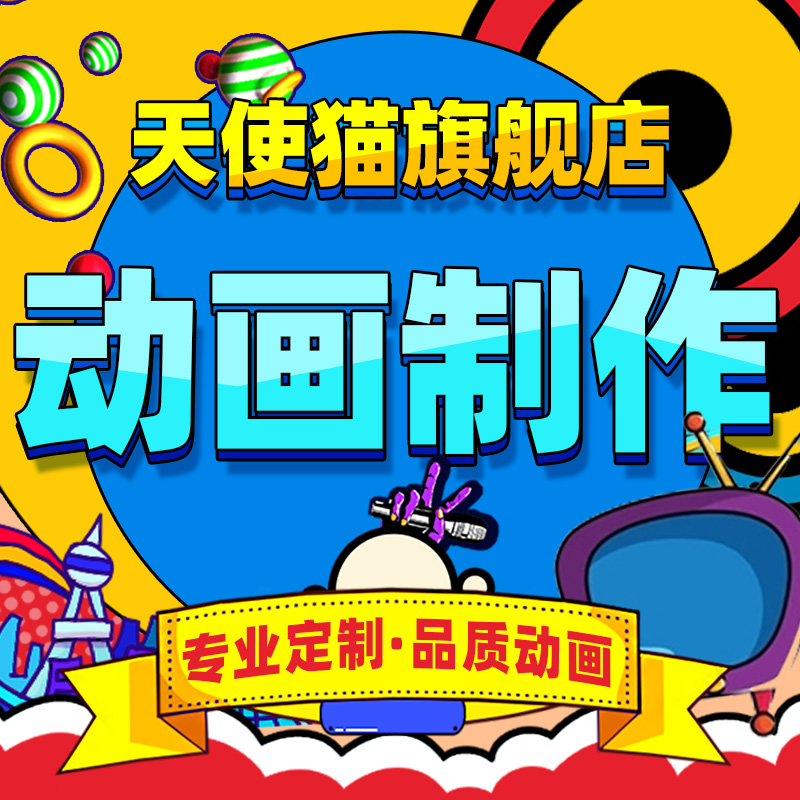 mg animation production flash short film design enterprise promotional film generation for three-dimensional film advertising product presentation