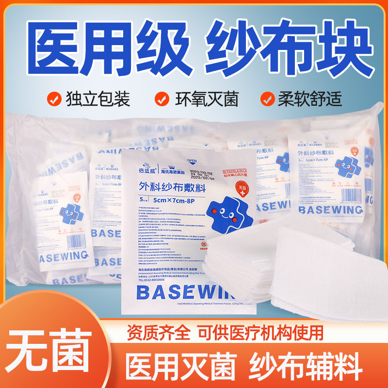 海氏海诺医用无菌纱布块一次性伤口包扎外科灭菌大小脱脂沙布敷料