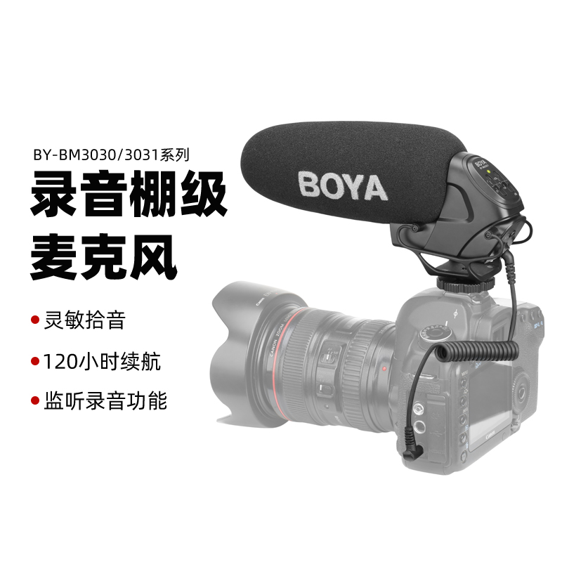 BOYA Boya BY-BM3031 single-eye camera camera live microphone microphone live broadcast machine top gun type special offer