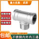 304 stainless steel inner and outer wire tee DN15