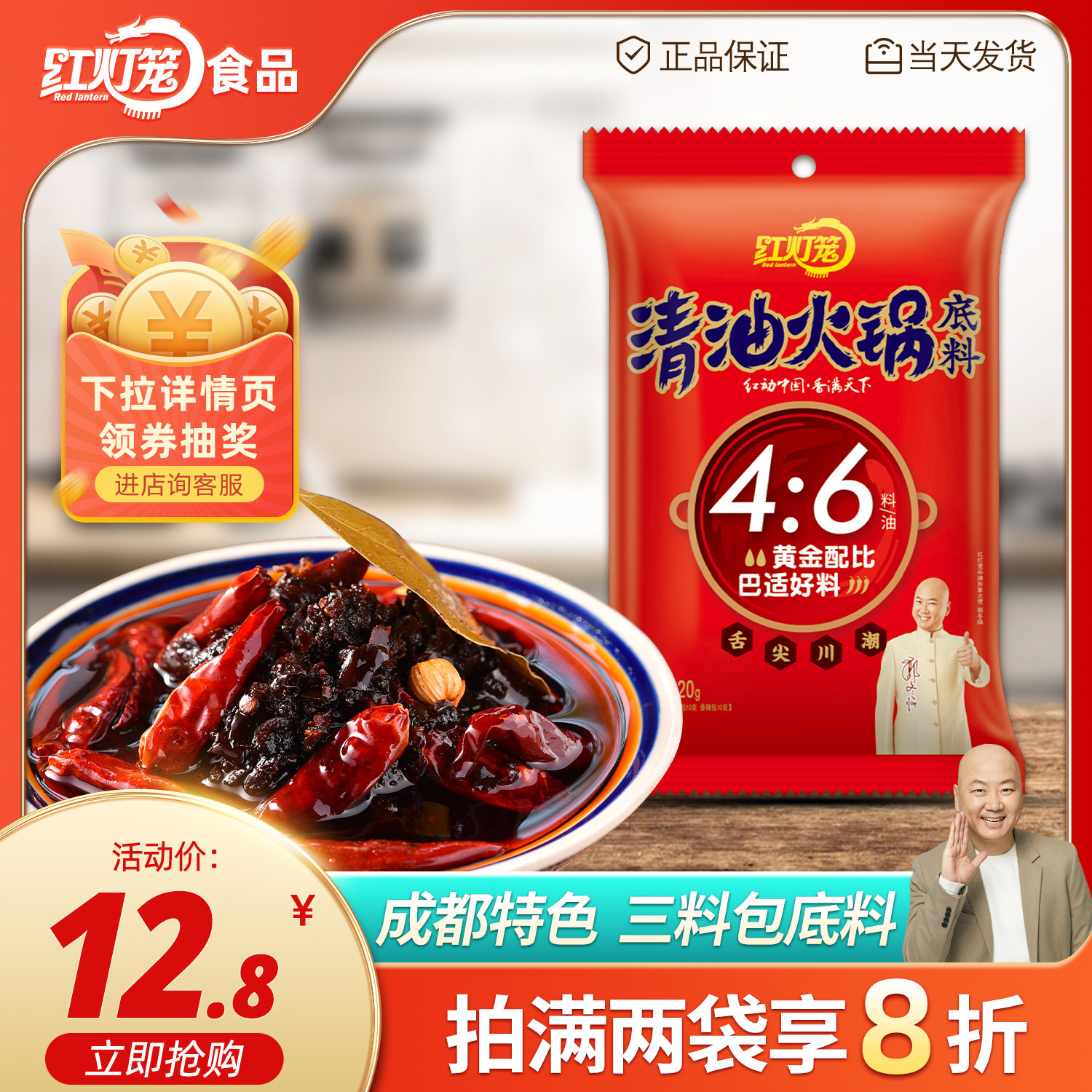 Red Lantern Clear Oil Hotpot Soup Bottom 220g Zhengzong Sichuan Chengdu Trinty Spicy Hot Bottom stock Spice Pot seasoning Home