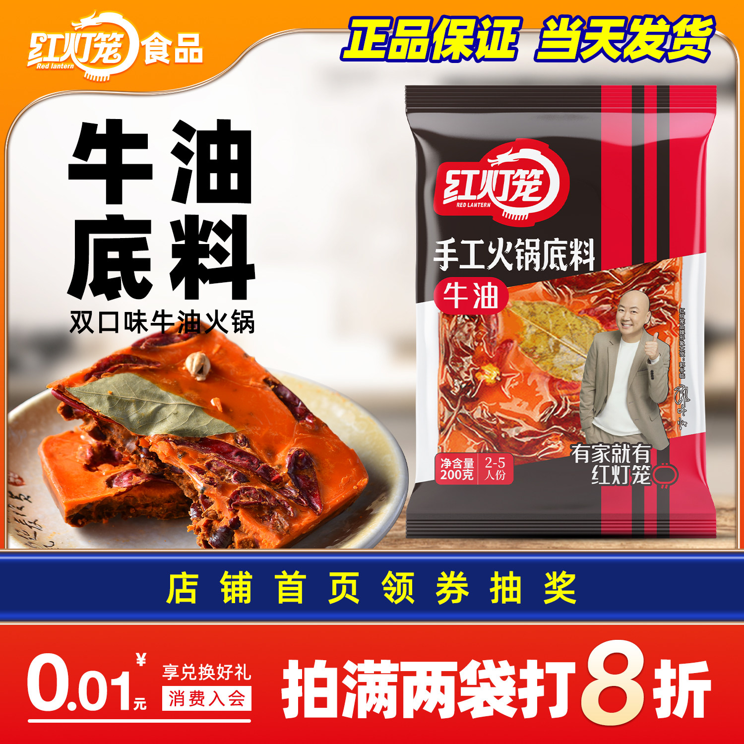 Red Lantern Bull Oil Hotpot Soup Bottom 200g Zhengzong Chongqing No spicy old hot pot Sichuan spicy and hot for home One food