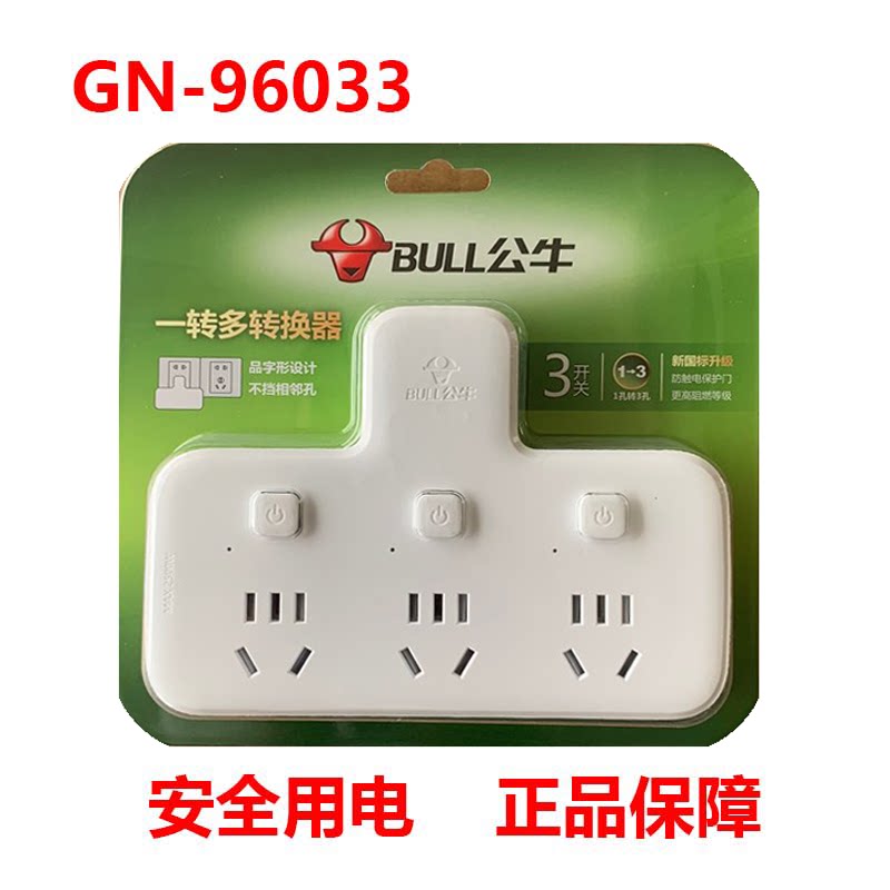 BULL Bull socket One-to-three porous power plug multifunction plug-in wireless plug GN-96033 plug-board 