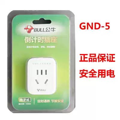 Bull mechanical intelligent timing socket electric vehicle charging automatic power off switch GND-5