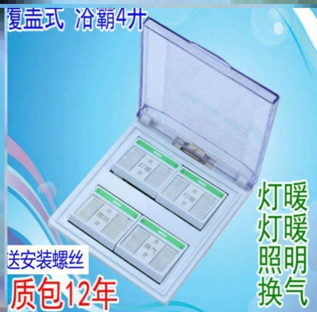 Yuba switch four-open 4-open 86-type powder room four-in-one universal anti-socket four-open heater lamp four-open panel