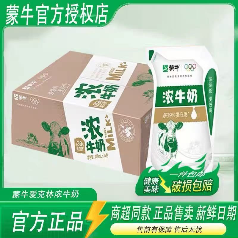 [May] Mengniu Rich Milk Aclain 200ml*16 Bags Eco-Friendly Packaging Whole Box Genuine Nutritious Breakfast