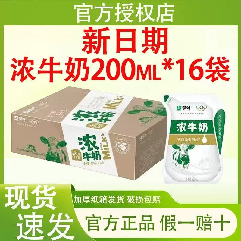 [May] Mengniu Rich Milk Aclain 200ml*16 Bags Eco-Friendly Packaging Whole Box Genuine Nutritious Breakfast