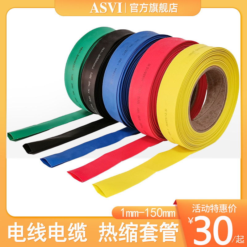 Heat-shrink pipe insulation casing low pressure wire and cable heat shrink tube thickened 1KV black yellow green red 1-180mm shrink tube