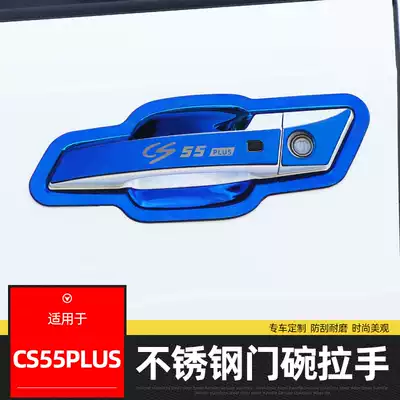Dedicated to CS55PLUS door bowl handle CS55 car door handle modification trim accessories anti-scratch protection bright strip