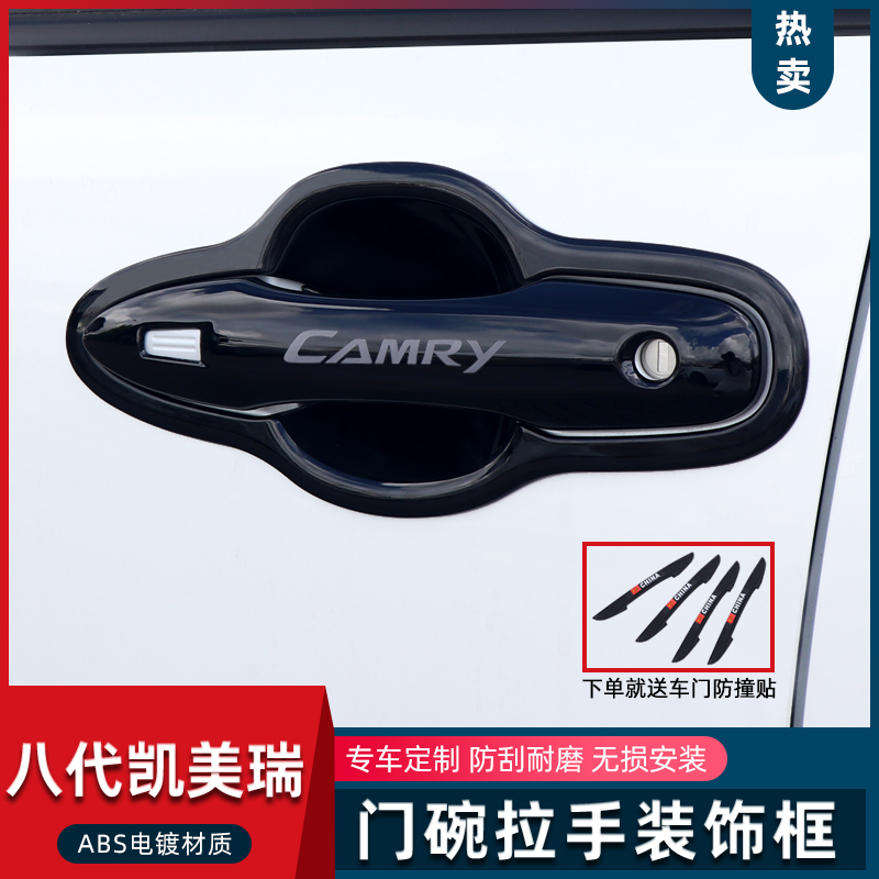 18 - 22 - generation Camery's special black warrior door handle handle door handle and decoration protection accessories