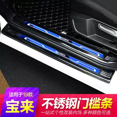 Dedicated to 19-20 Bora PLUS threshold strip decoration welcome pedal accessories trunk anti-scratch protection