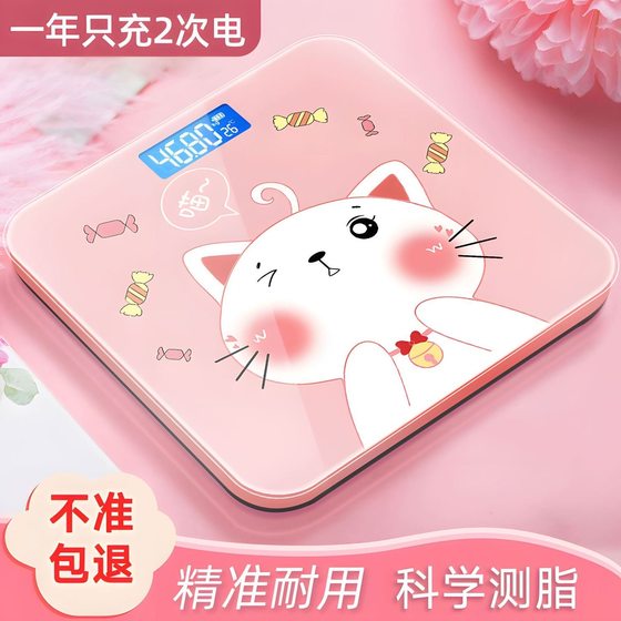 电子称智能充电体重秤家用小型可爱学生宿舍减肥称成人精准人体秤