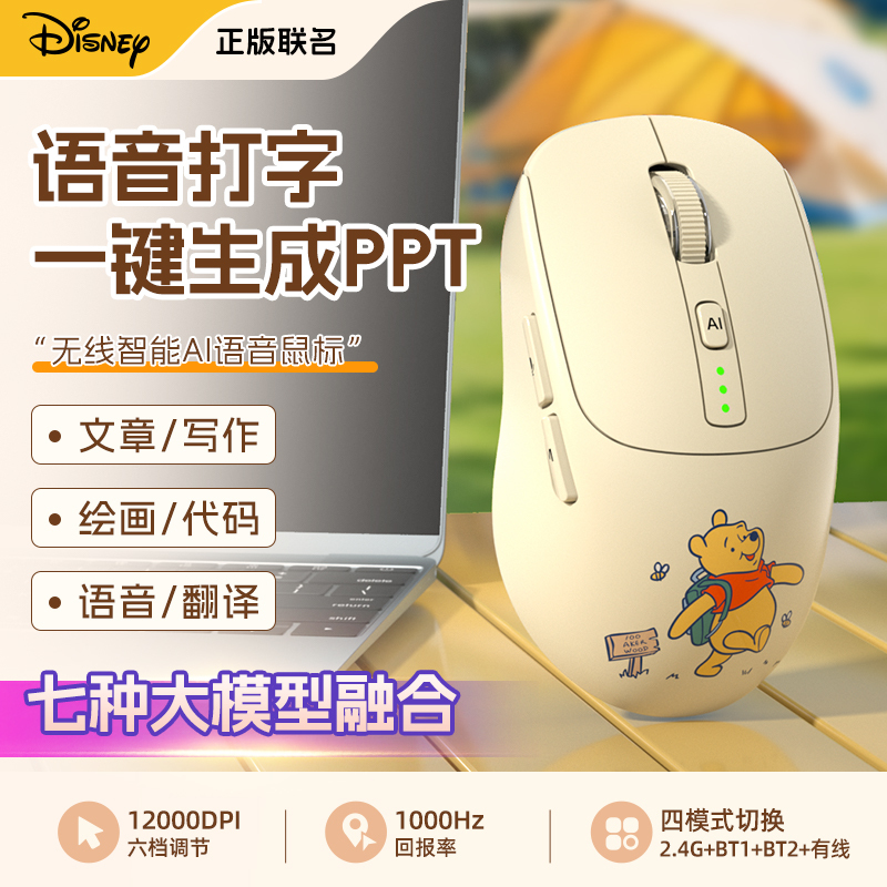 Disney Genuine Ai Smart Voice Wireless Mouse Bluetooth Silent Voice Control Speaking Typing Translation Writing Office